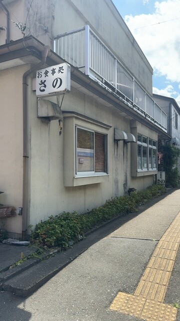 さの &ndash; 小佐野（食堂） | 岩手県釜石市の地元定食店でランチ・ディナーを楽しむ