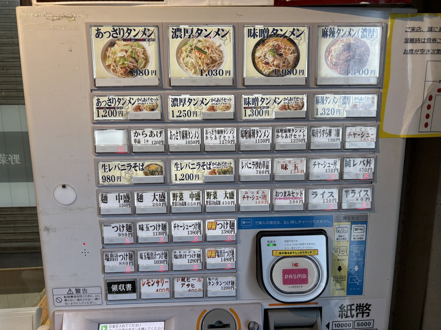 メニュー写真 : 濃厚タンメン かめしげ - 亀戸/ラーメン | 食べログ