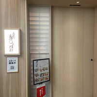 意気な寿し処阿部 青山店 - 