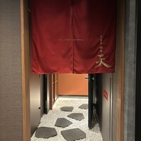 天冨良 ふぐ 銀座 天 - 