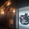 三金寿司 - 