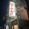 ビリー・ザ・キッド 新宿曙橋店
