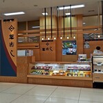 芝寿し - 売場外観