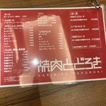 お肉一枚売りの焼肉店 焼肉とどろき - 