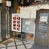 らぁめん ほりうち 新宿本店