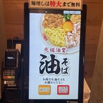 元祖油堂 - 券売機