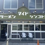 ラーメン マイド - 