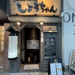 會津馬刺 博多牛雜鍋 Shochan