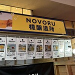 NOVORU brewery - 