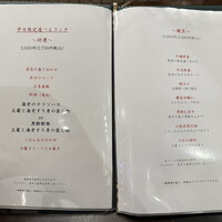 晁隆房 - メニュー