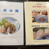 晁隆房 - メニュー