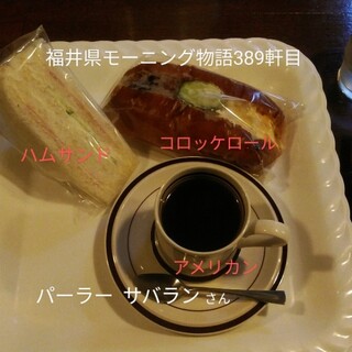 パーラーサバラン_0