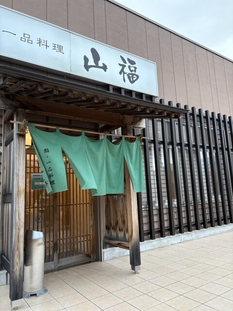 山福 - 大船渡（日本料理）の写真