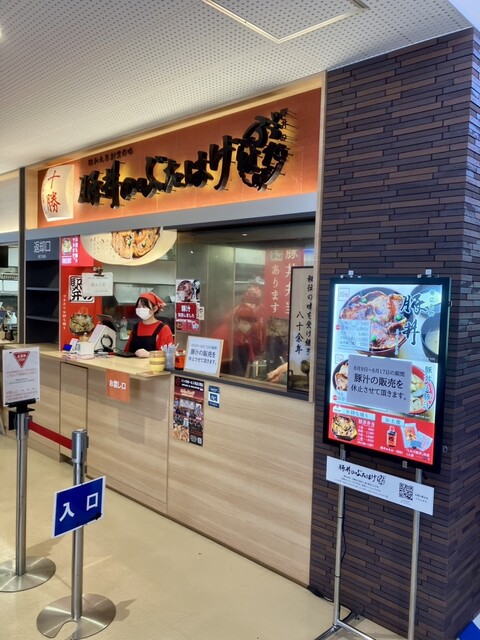 豚丼のぶたはげ 道の駅おとふけ店>