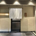 酒•肴 とやお - 