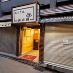 珈琲卿 身似虚無 - 外観