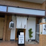 RAMEN MATSUI - 和な雰囲気が漂います。