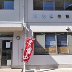 愛南 市場食堂 - 