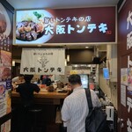 大阪トンテキ なんばウォーク店 - 外観