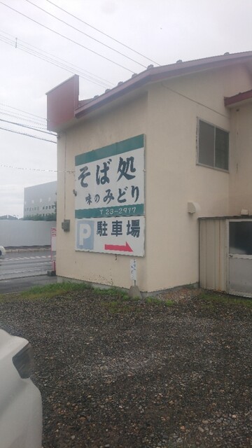 そば処　味のみどり - 帯広（そば）の写真