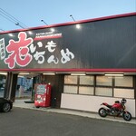 回転寿司 花いちもんめ 稚内本店 - 
