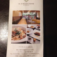 イル ギオットーネ 京都本店 - 