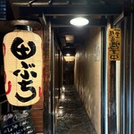 老麺 田ぶち - 