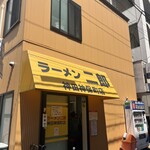 ラーメン二郎 - 