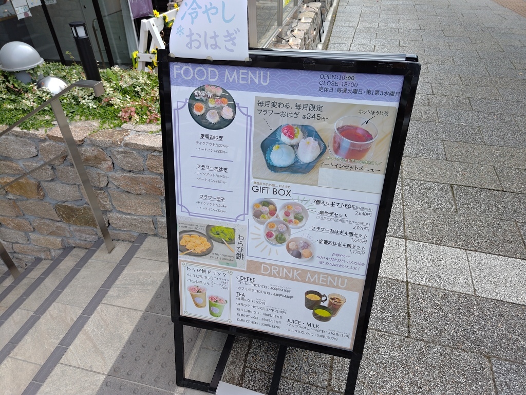 メニュー写真 : フラワーおはぎ専門店 Oh!huggy‼︎ 小田原店