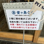 堂ヶ島食堂 - ルール。