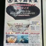 堂ヶ島食堂 - メニュー。ご飯の量について分かりやすく説明。