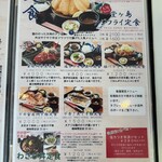 堂ヶ島食堂 - メニュー。定食。