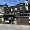 かぎもとや 中軽井沢本店
