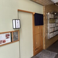 熊本 鮨 銀座ふくじゅ - 