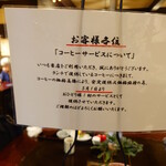 宗平 - コーヒー注意書き