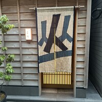 新ばし 星野 - 