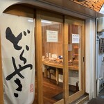 ankoya  駅前店 - 