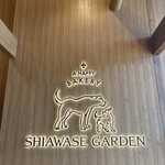 幸せガーデン - 