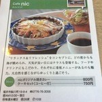 カフェ　ニック - 