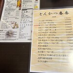 とんかつ 番番 - 