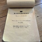 珈琲・雑貨舎 重右衛門 - 