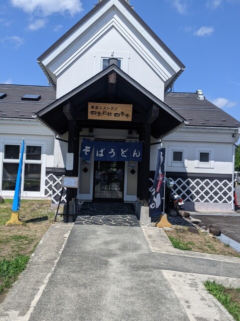 四季彩館 四季亭 - 寒河江（そば）の写真