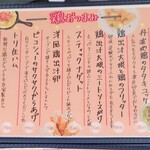 トリワイン ＰＩＫＯＳＨＨＨＵ - 鶏おつまみメニュー