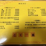 こく一番 ラーメン みどりや - 