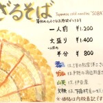 野麦 - ざるそばメニュー（2025年8月現在）