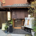 なか井 - 