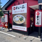 天下一品 - 