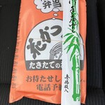 花かつみ 高坂店 - 