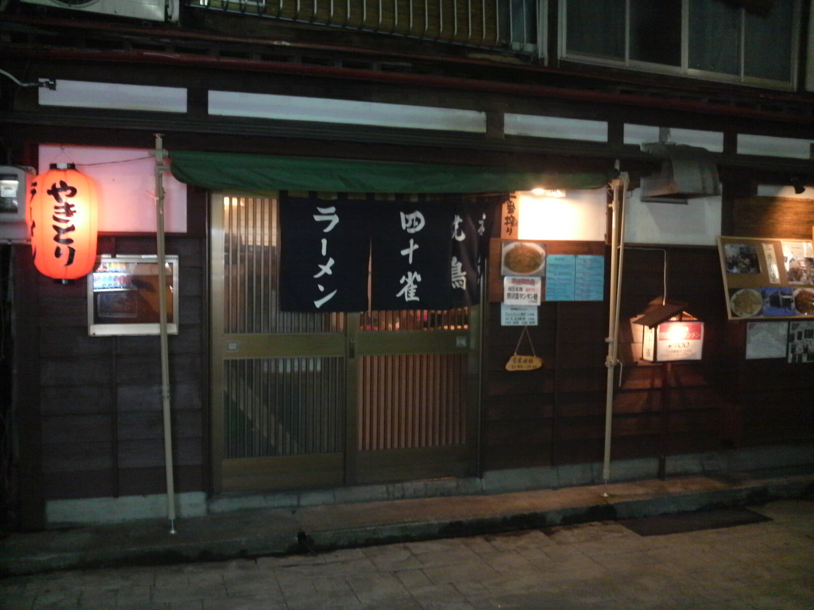 四十雀 name=