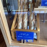 天宮のパン - バケット、ほんとに美味しそう。でも訳ありで残念、今回は購入パス。